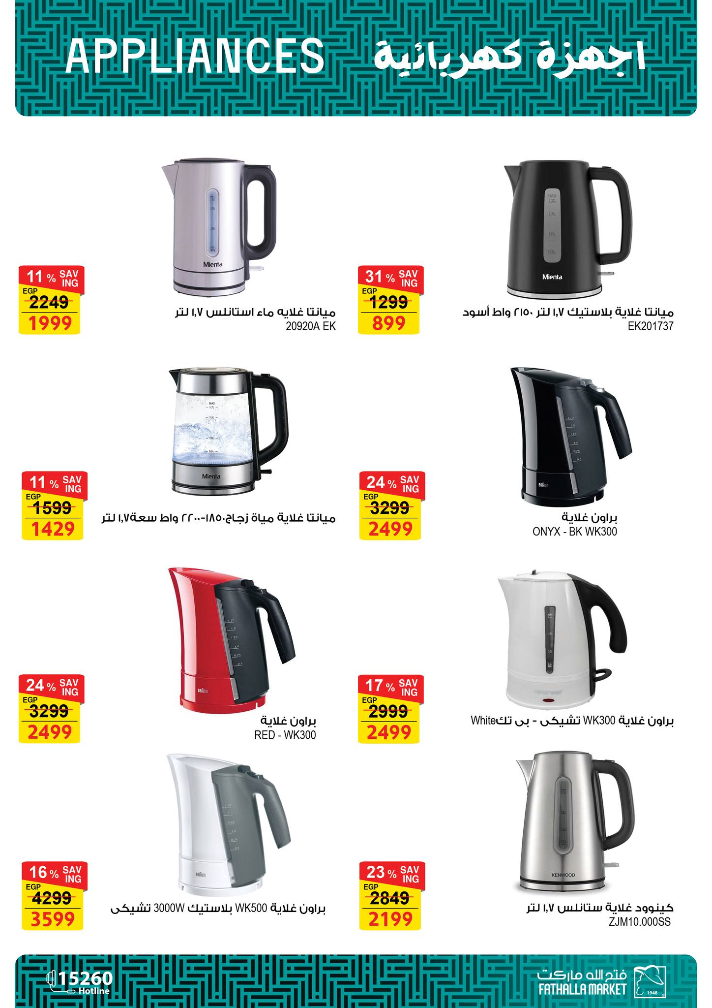 fathalla offers from 19dec to 31dec 2024 عروض فتح الله من 19 ديسمبر حتى 31 ديسمبر 2024 صفحة رقم 41